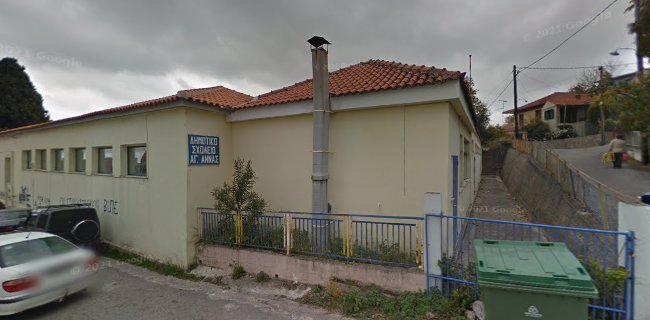 Δημοτικό Σχολείο Αγίας Άννας - Χαλκίδα