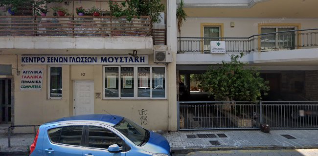 Αξιολογήσεις για το Κεντρο ξενων γλωσσων - Μουστάκη στην Αθήνα - Σχολή ξένης γλώσσας