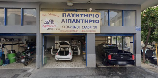 Αξιολογήσεις για το Mr perfect στην Αθήνα - Πλυντήριο αυτοκινήτου