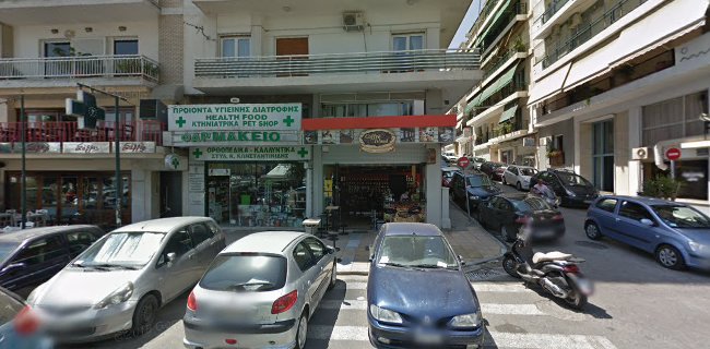 Αξιολογήσεις για το Pharmacy-Drugstore Stylianou Konstantinidi στην Πειραιάς - Φαρμακείο