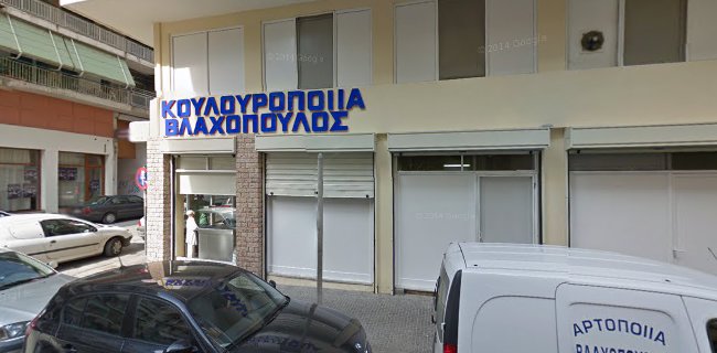 Αξιολογήσεις για το Aρτοποιία Κουλουροποιία Βλαχόπουλος στην Σέρρες - Αρτοποιείο