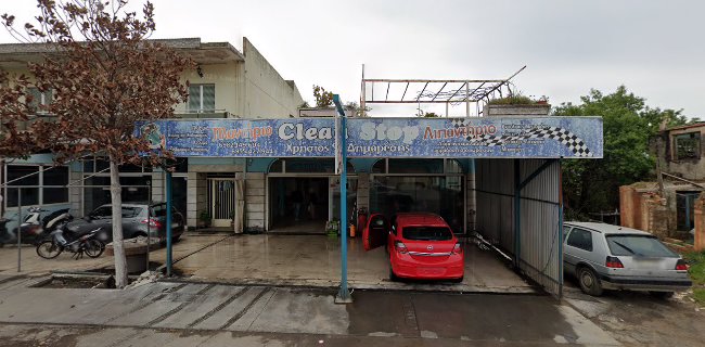 Αξιολογήσεις για το Clean Stop ΠΛΥΝΤΗΡΙΟ ΛΙΠΑΝΤΗΡΙΟ στην Λάρισα - Πλυντήριο αυτοκινήτου