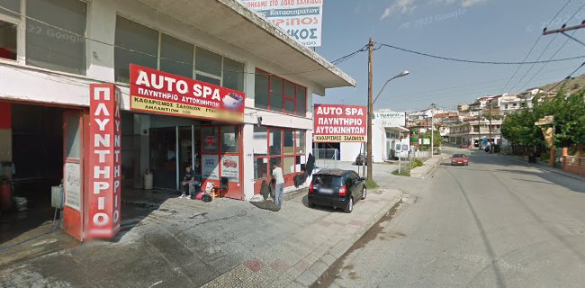 Αξιολογήσεις για το Auto Spa στην Χαλκίδα - Πλυντήριο αυτοκινήτου