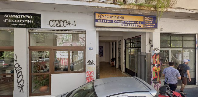 Ευρωδύναμη - Κέντρο Ξένων Γλωσσών για ενήλικες στην Αθήνα