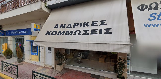 Ελληνικά Ταχυδρομεία (ΕΛΤΑ) Μαραθώνα