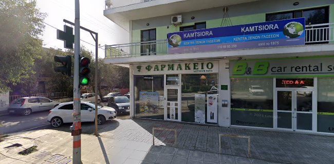 Αξιολογήσεις για το ΚΕΝΤΡΟ ΞΕΝΩΝ ΓΛΩΣΣΩΝ KAMTSIORA στην Παλλήνη - Σχολή ξένης γλώσσας