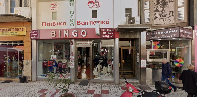 Αξιολογήσεις για το Joom store Bingo στην Κατερίνη - Κατάστημα βρεφικών ειδών
