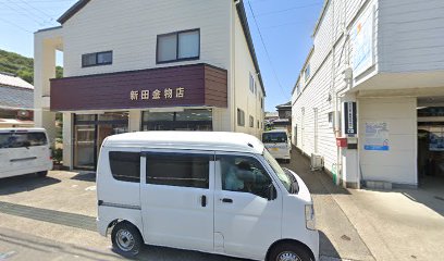 新田金物店
