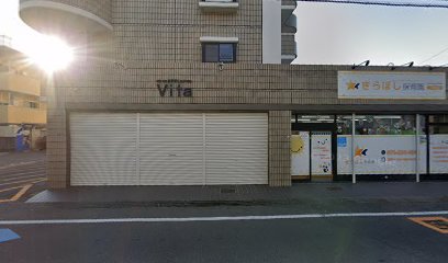 きらぼし保育園 大和田園