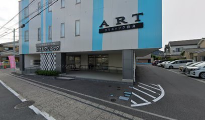 アートクリニック白山