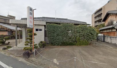 奥田歯科医院