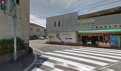 牛島履物店