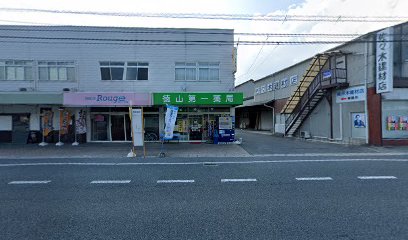 徳山第一薬局