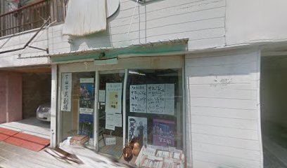 下田ビデオセンター