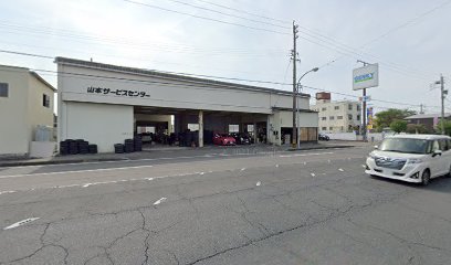 山本サービスセンター