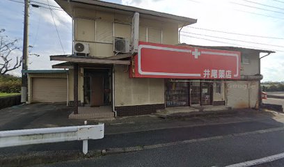 井尾薬店