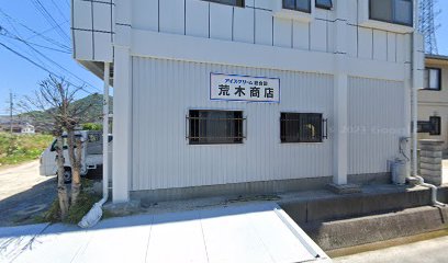 荒木商店ロッテアイスクリーム特約店