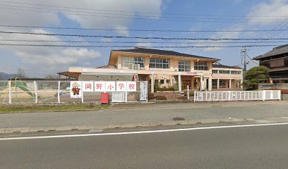 丹波篠山市立岡野幼稚園