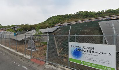 西渕スレート工業所 第三発電所