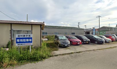 オートボデー藤原