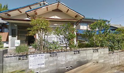 井上整骨院