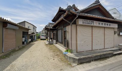 河村燃料店