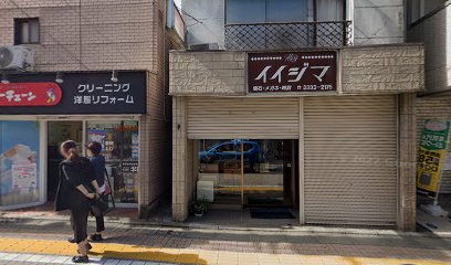 飯島時計店