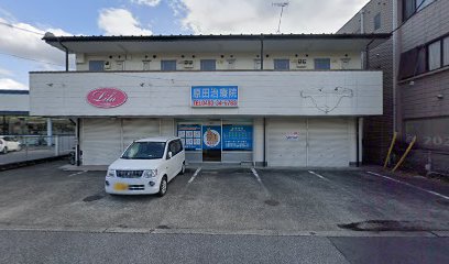 原田治療院