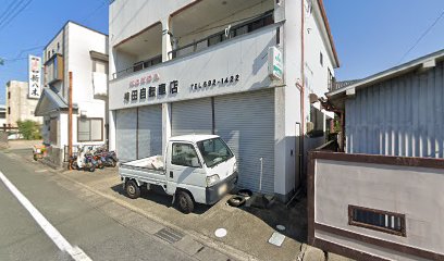 袴田自転車店