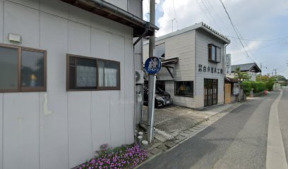 （有）白井建具工業