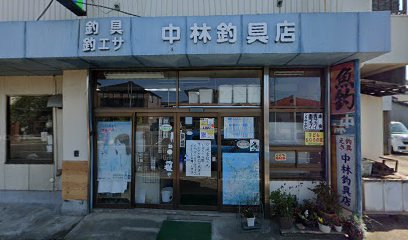 中林釣具店