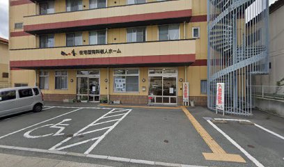 虹の音・住宅型有料老人ホーム