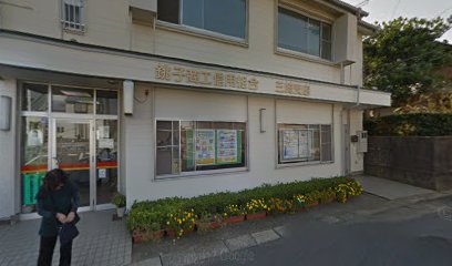 銚信商事株式会社