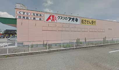 クスリのアオキ新富薬局