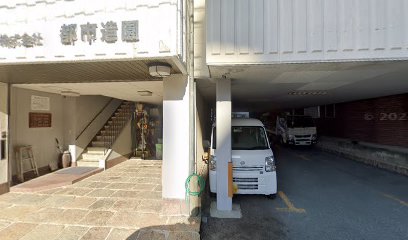 （株）都市造園