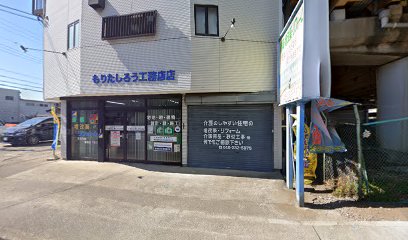 （有）もりたしろう工務店