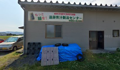 （有）遠藤青汁新潟センター