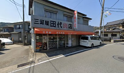 三河屋田代肉店