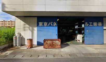 東京パネル工業（株）