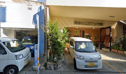 東日本カイロプラクティック学術院