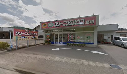 クリーニングハウス北川