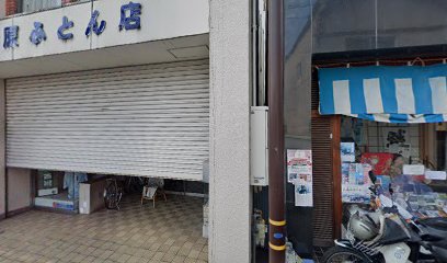 萩原ふとん店