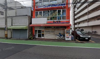 シノザキ戸田店