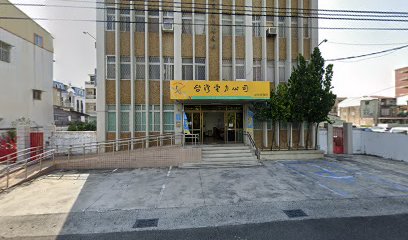 台湾电力公司新化服务所