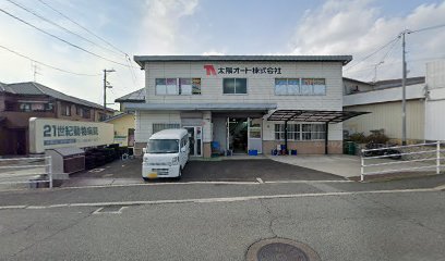 太陽オート 西条営業所