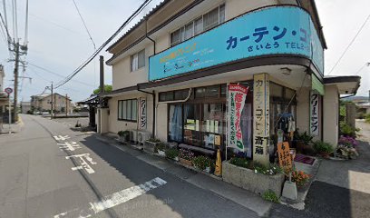 カーテン・コットンのさいとう（斎藤商店）