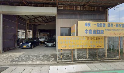 中島自動車修理工場
