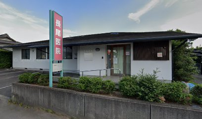 長尾医院