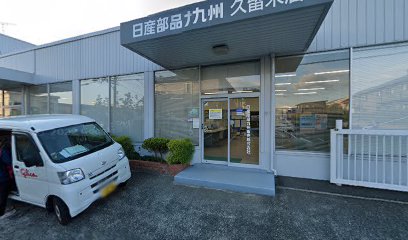 日産部品九州販売