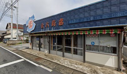 金八商店